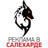 Рекламав в Салехарде