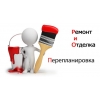 Ремонт квартир