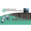 Ремонт настройка компьютеров ноутбуков Симферополь