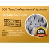Продаю карбид кальция