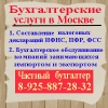 Услуги бухгалтерского обслуживания