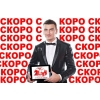 Ведущий на корпоратив.  Тамада на новый год