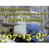 Услуги грузчиков  Грузоперевозки  Демонтаж