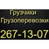Услуги грузчиков  Грузоперевозки  Демонтаж
