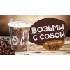Кофе с собой на севере (готовый бизнес)
