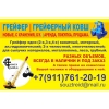 Продается грейфер