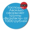 Профессиональное оформление групп Вконтакте
