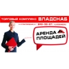 Сдаём помещения,  офисы,  слады и т. д.  во Владивостоке