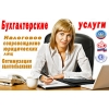 Аутсорсинг бухгалтерских услуг в Смоленске