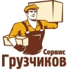 Грузчики-Регион93. Переезды. Такелаж. Транспорт