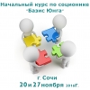Начальный курс по соционике «Базис Юнга»    от Школы прикладной соционики в Сочи.