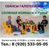 Соляная комната