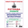 Сухие строительные смеси премиум класса оптом