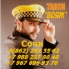 Такси Вояж - Проезд от 50 руб. !