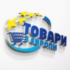 Товари з європи (Італія,  Німеччина та ін. )