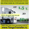 Транспортная компания перевозки по Жердевка