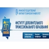 Повышение квалификации ИДПО УГНТУ.