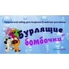 бурлящие бомбочки для ванны купить