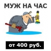Мастер на дом