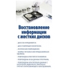 Восстановление данных с жестких дисков в Кемерово