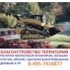 Выровнять вспахать участок под газон 84957416877 планировка земли