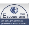 Запчасти для автобусов,  еврогрузовиков,  полу и прицепов